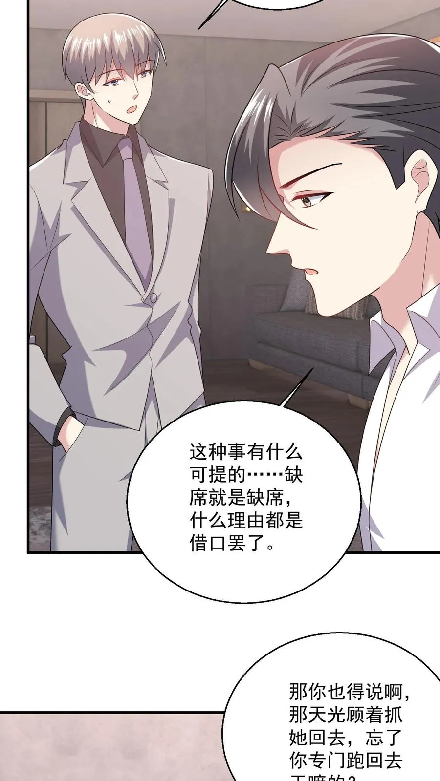 第91话 苦恼 第12页