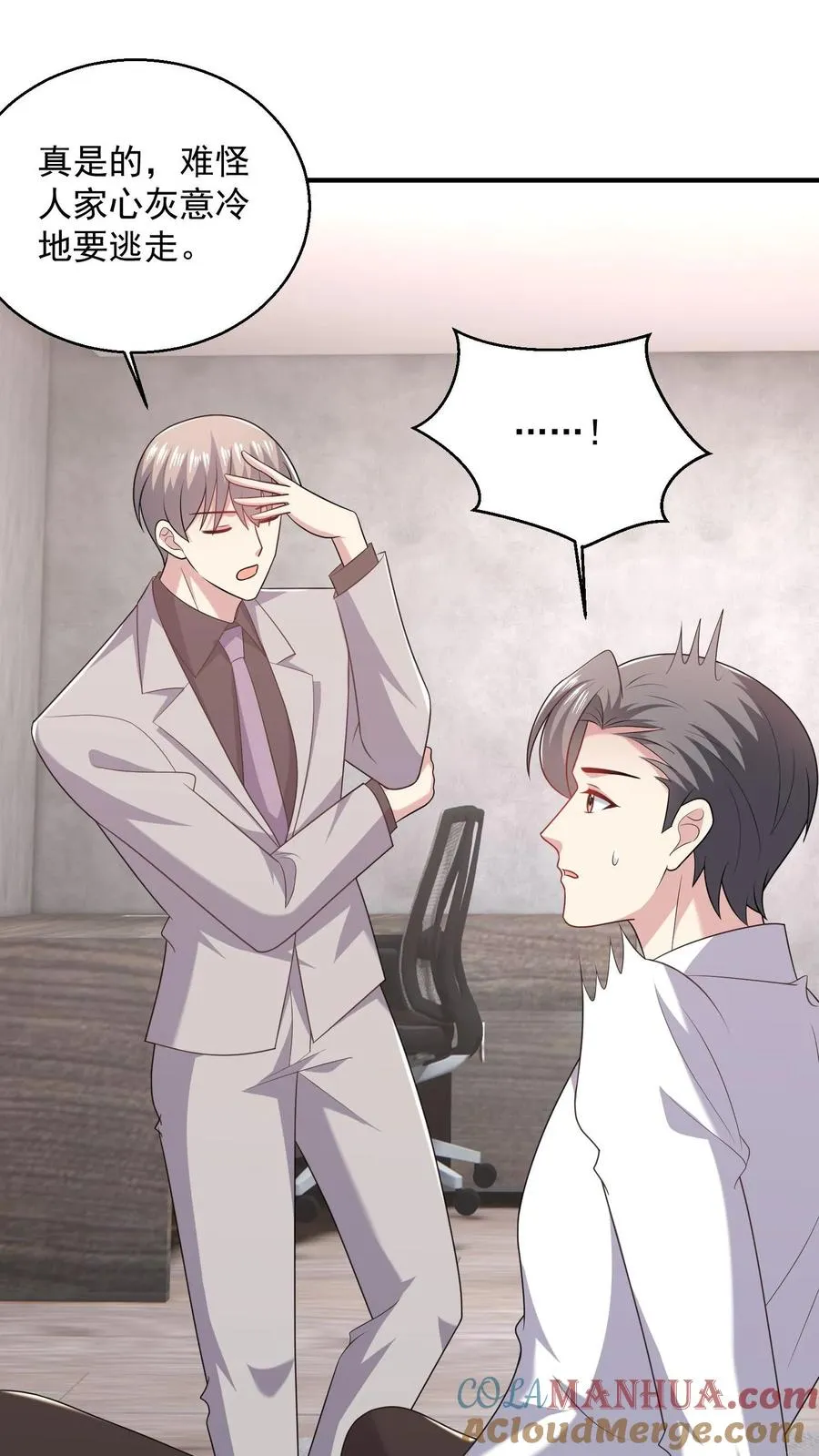 第91话 苦恼 第15页