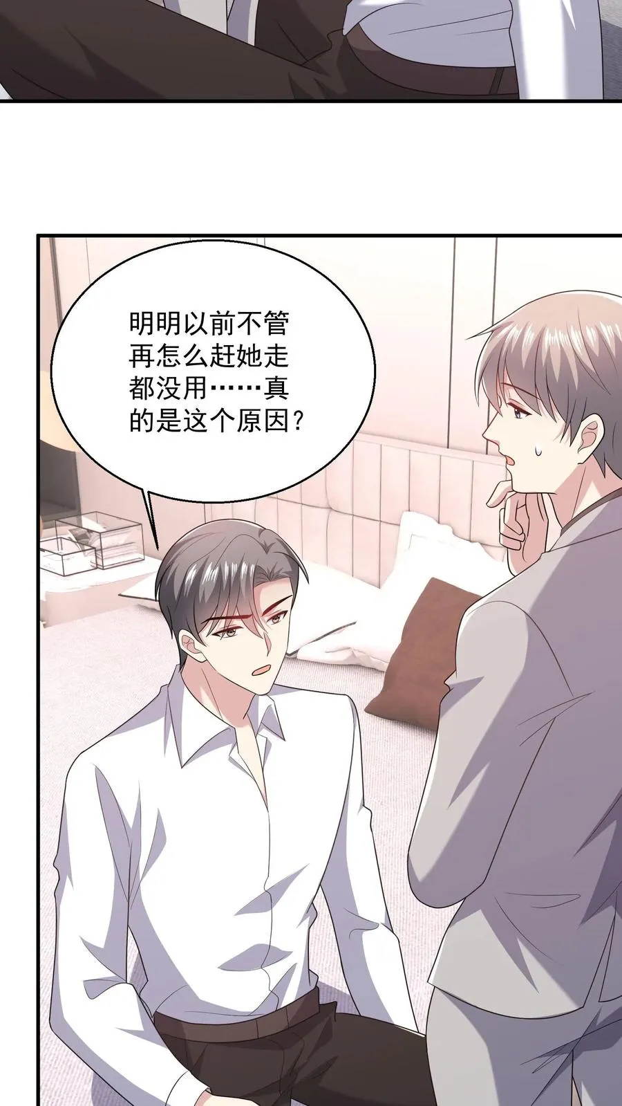 第91话 苦恼 第16页