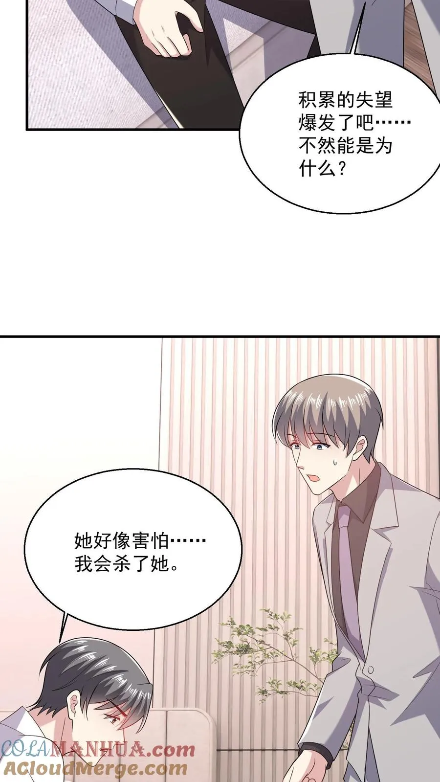 第91话 苦恼 第17页