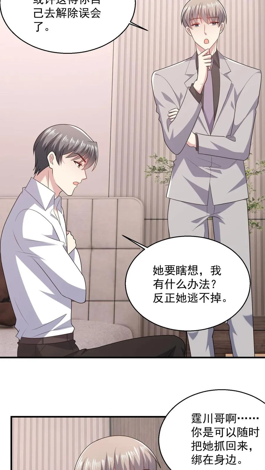 第91话 苦恼 第20页