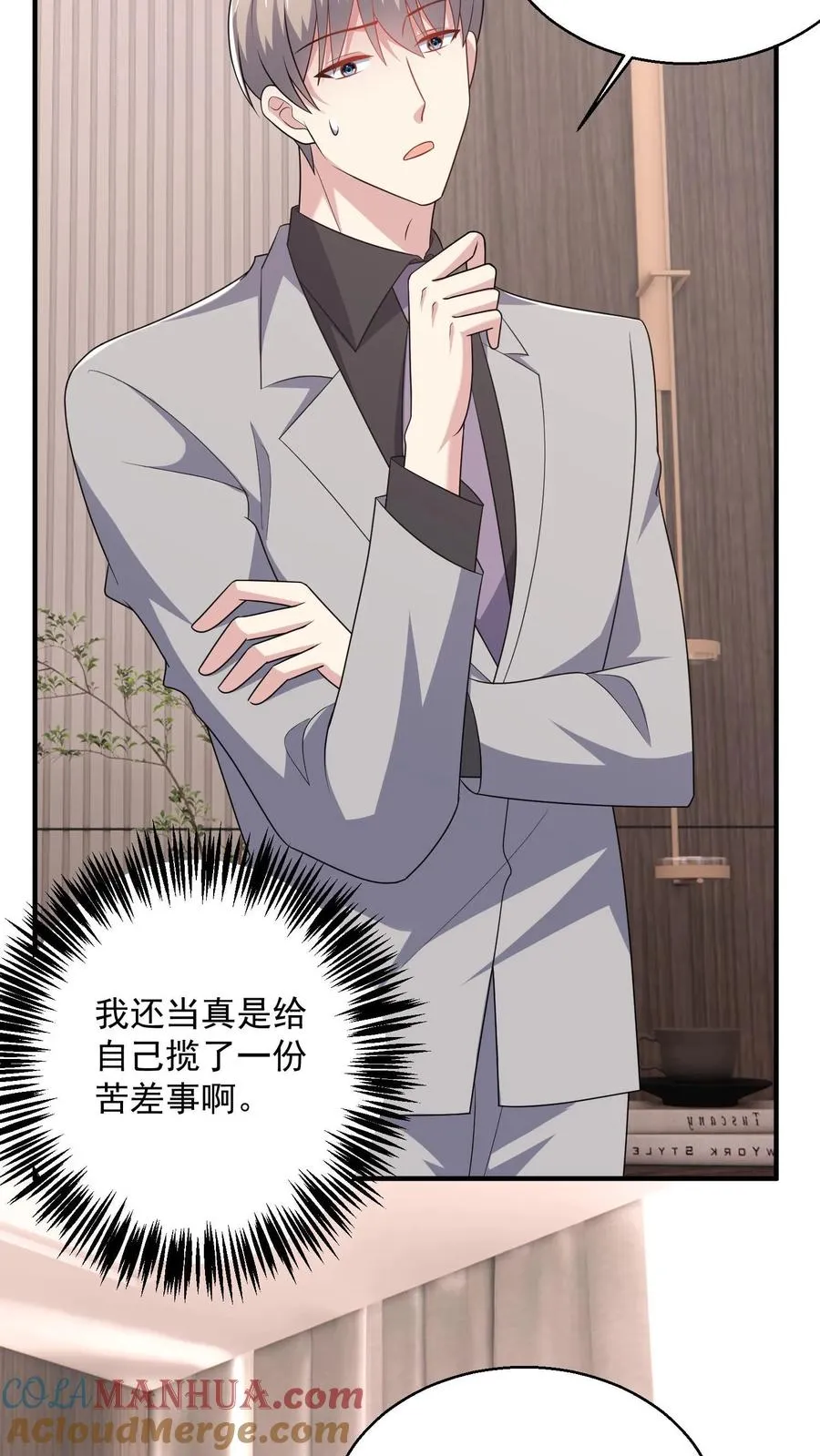 第91话 苦恼 第21页