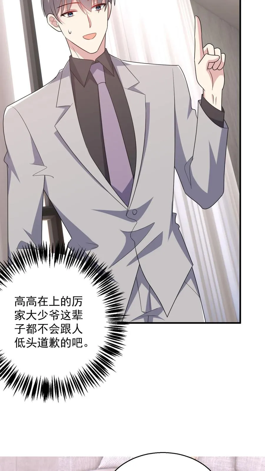 第91话 苦恼 第26页