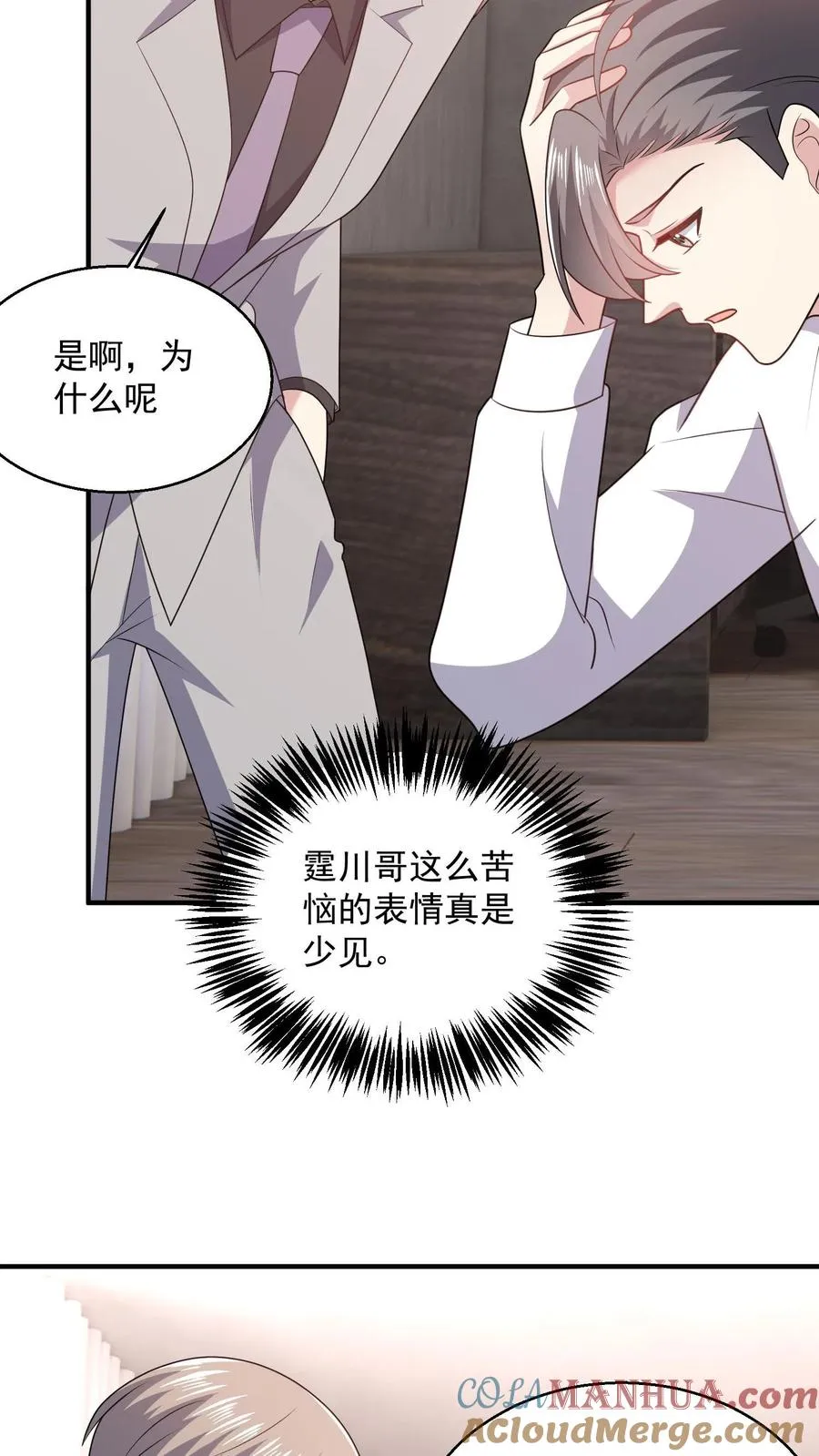 第91话 苦恼 第29页