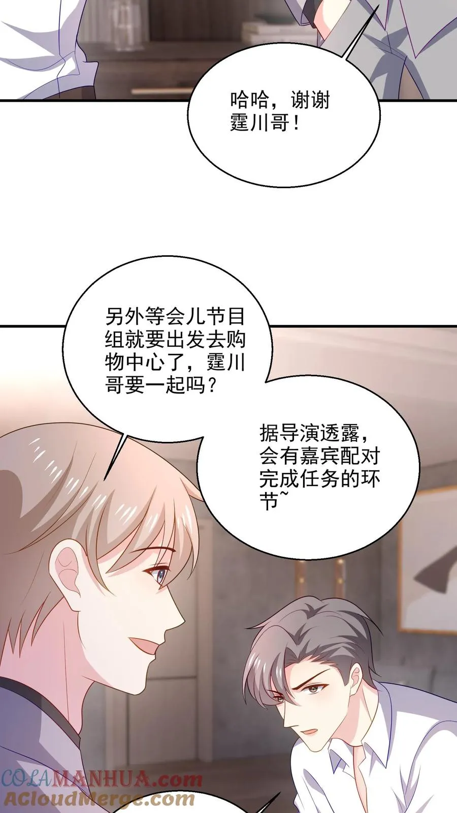 第92话 集合 第3页