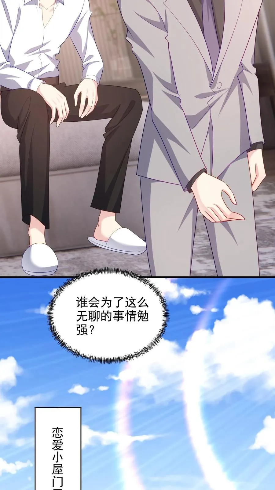 第92话 集合 第6页