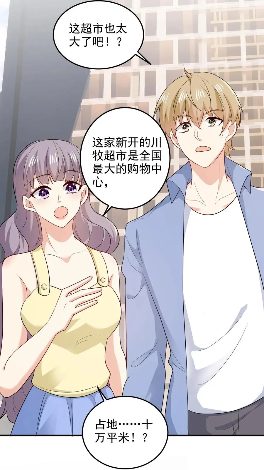第93话 全国最大超市 第4页