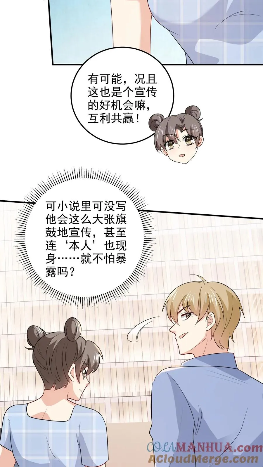 第93话 全国最大超市 第7页