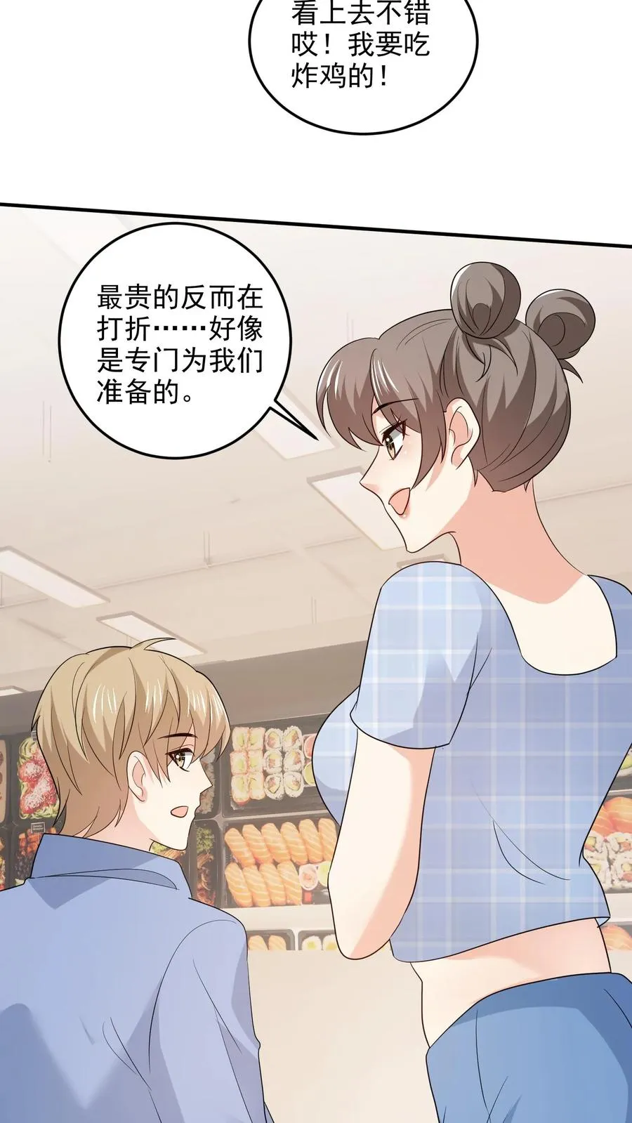 第93话 全国最大超市 第20页