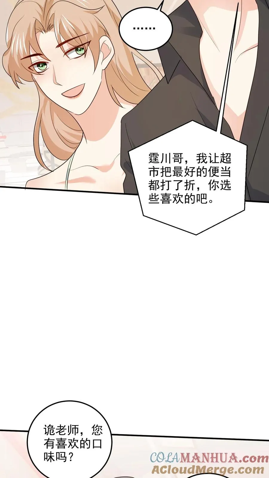 第93话 全国最大超市 第23页