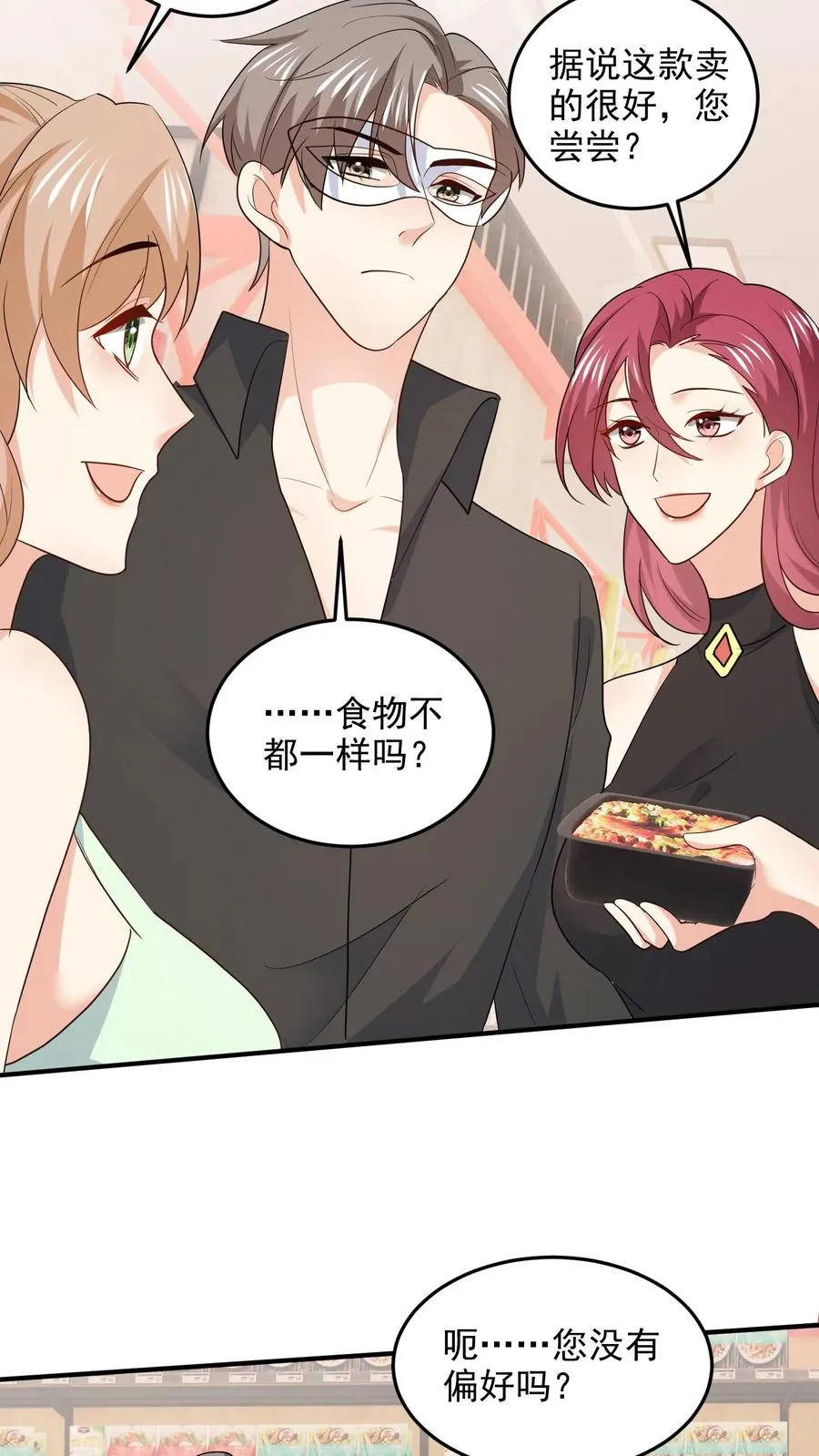 第93话 全国最大超市 第24页