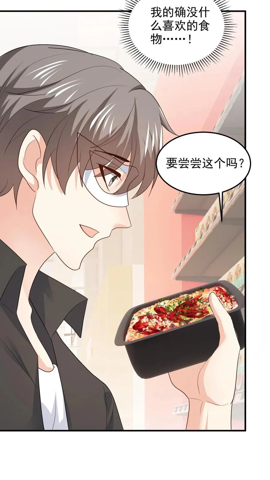 第93话 全国最大超市 第26页