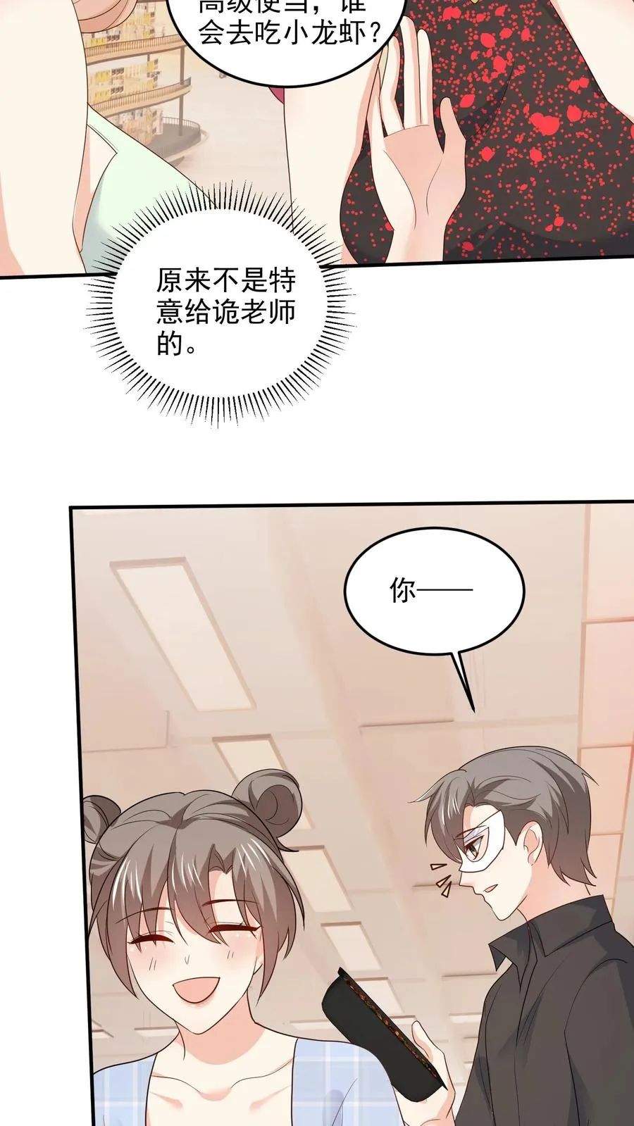 第93话 全国最大超市 第30页