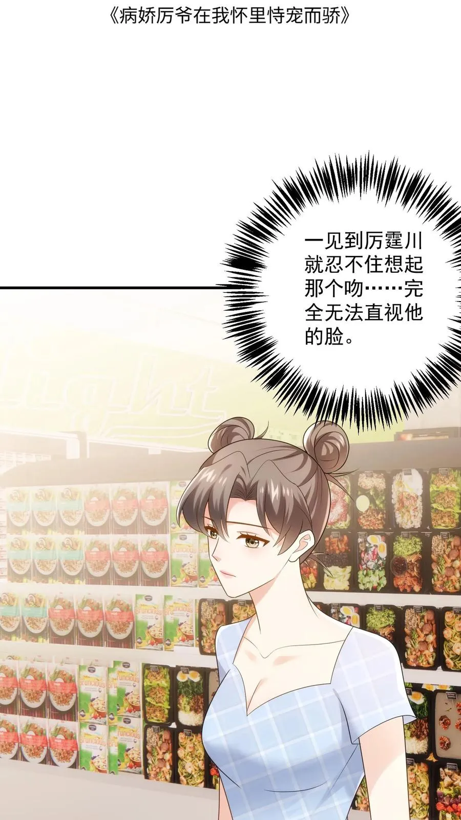 第94话 身体比嘴诚实 第2页