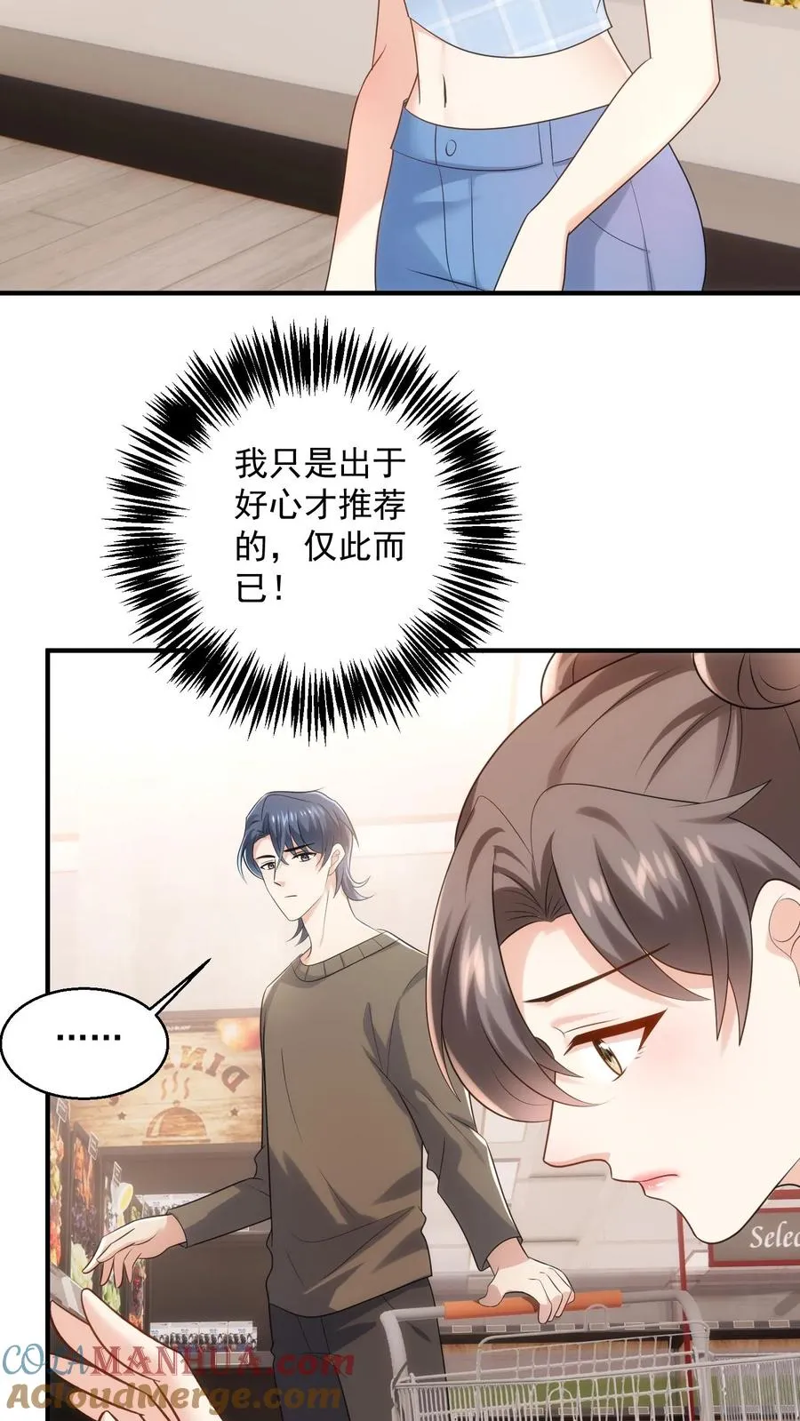 第94话 身体比嘴诚实 第3页
