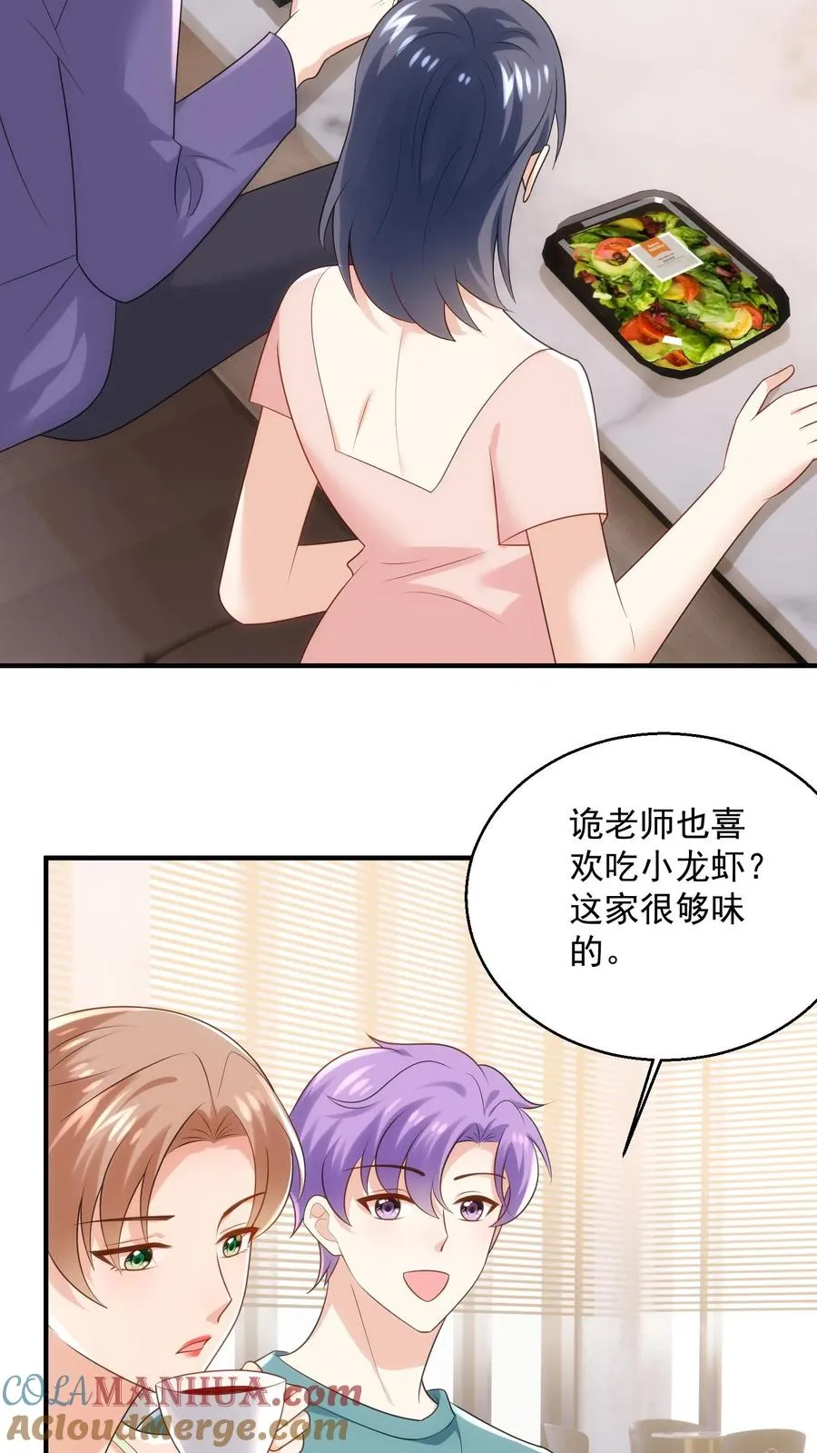 第94话 身体比嘴诚实 第7页