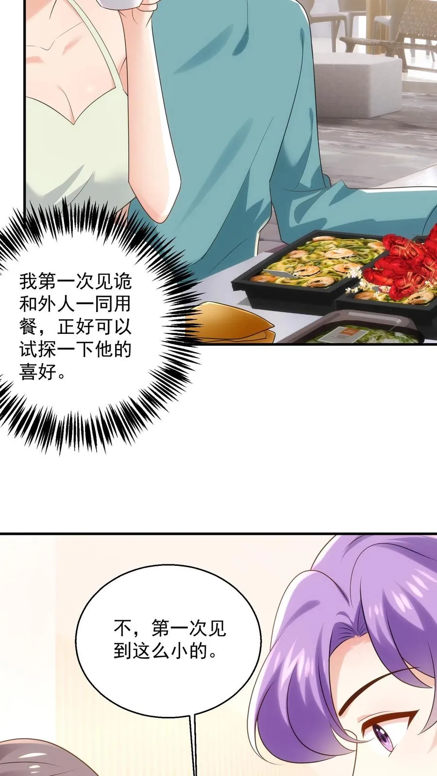 第94话 身体比嘴诚实 第8页