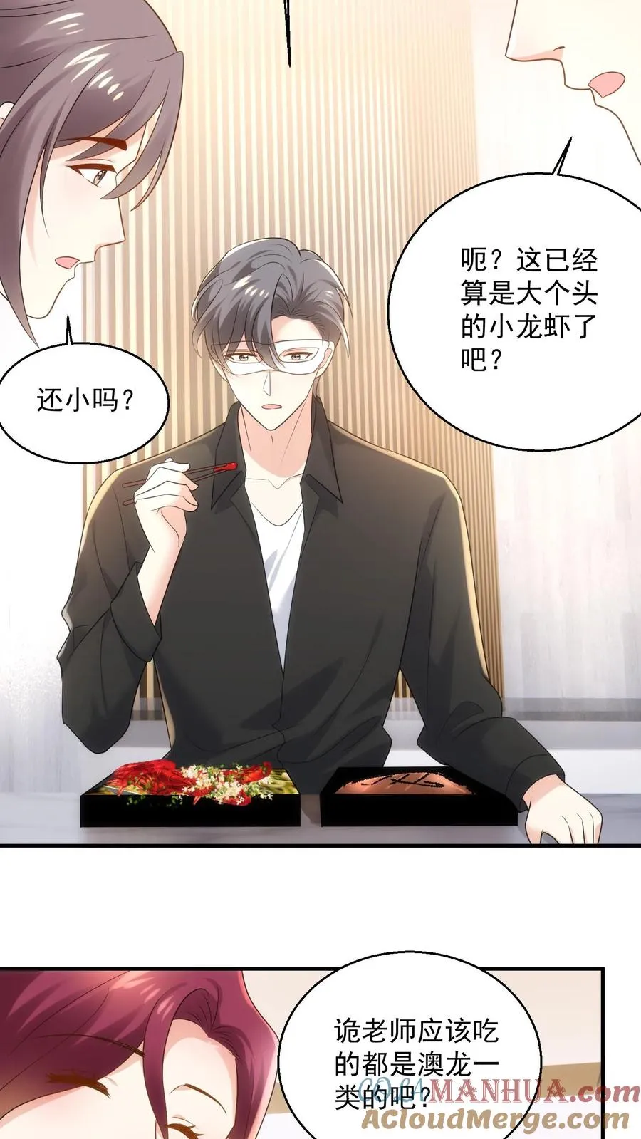 第94话 身体比嘴诚实 第9页