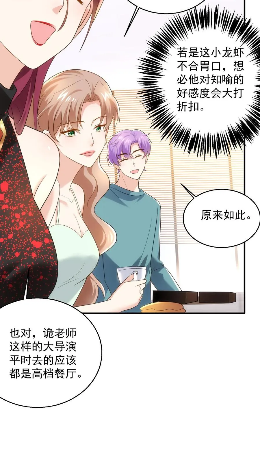 第94话 身体比嘴诚实 第10页