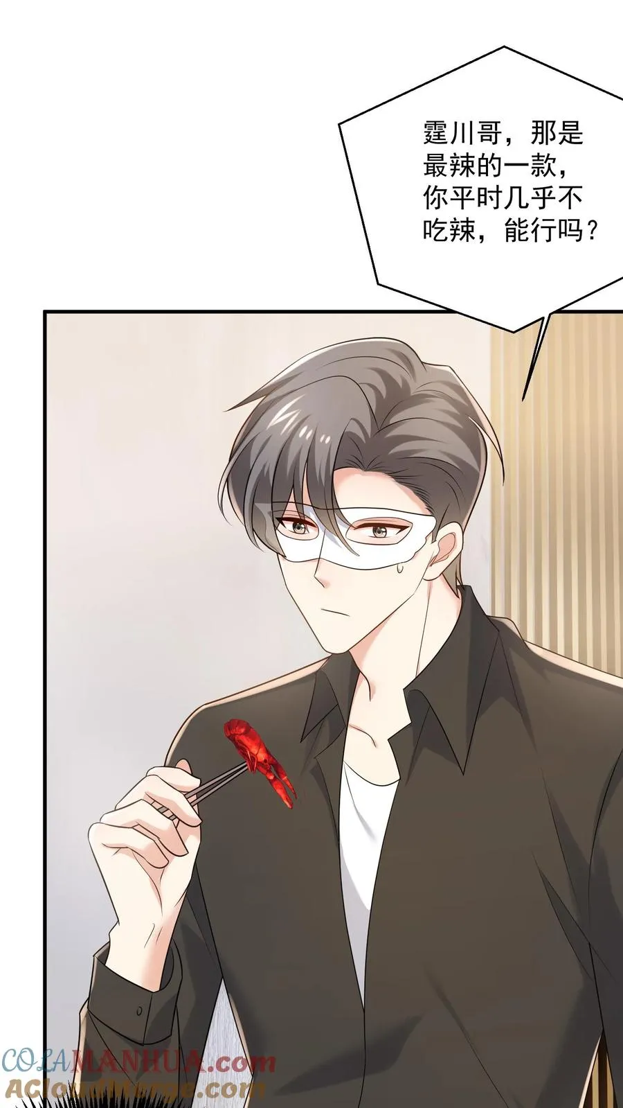 第94话 身体比嘴诚实 第11页
