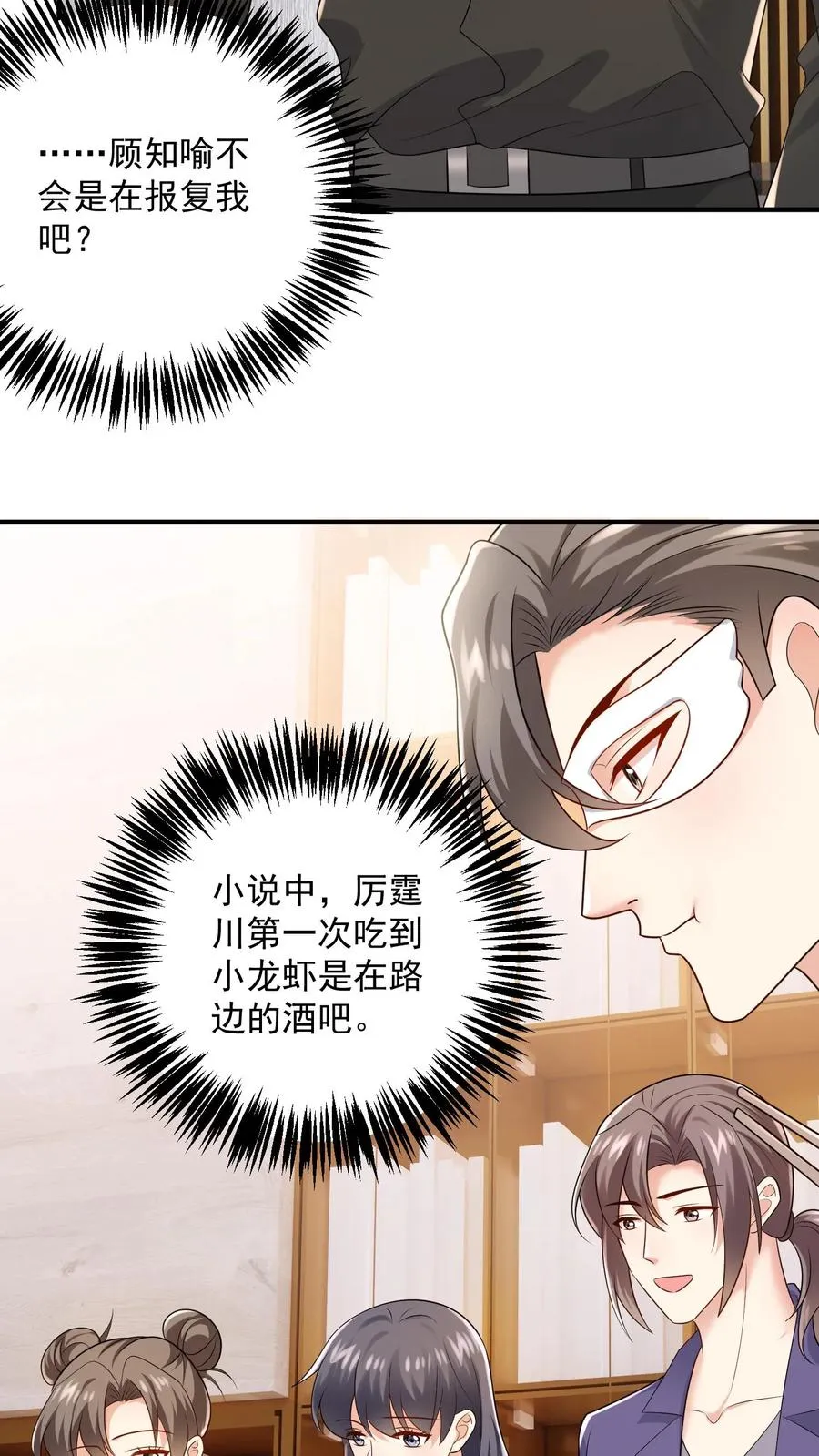 第94话 身体比嘴诚实 第12页