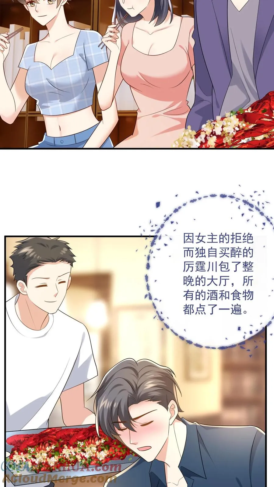 第94话 身体比嘴诚实 第13页