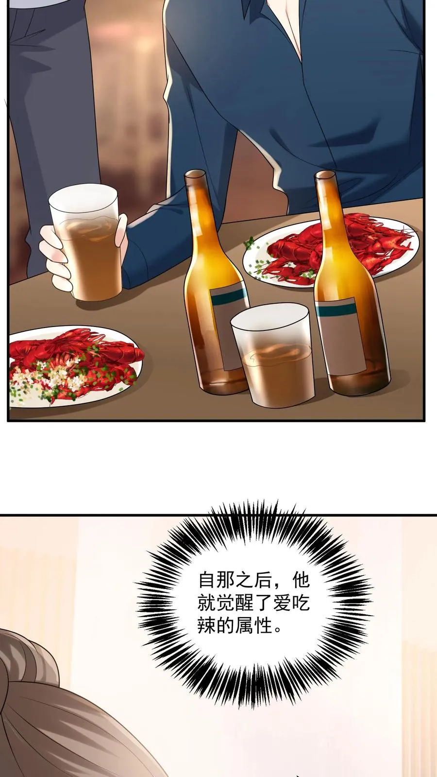 第94话 身体比嘴诚实 第14页