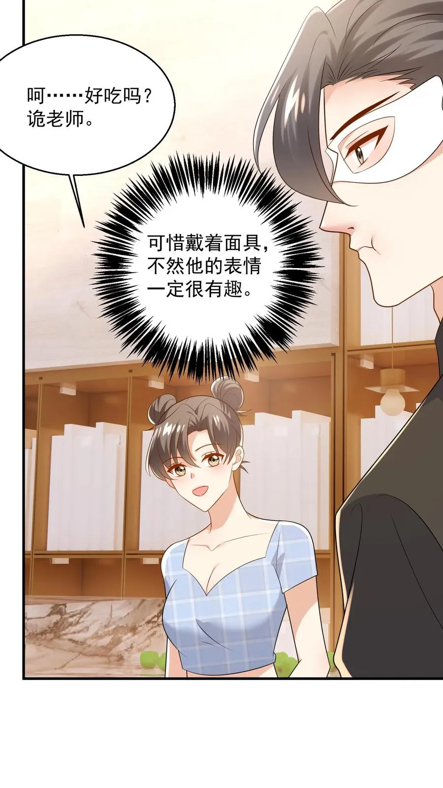 第94话 身体比嘴诚实 第16页