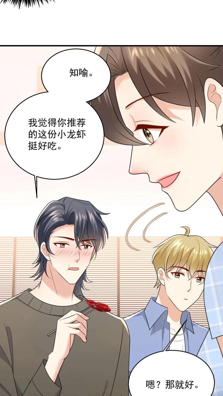 第94话 身体比嘴诚实 第18页