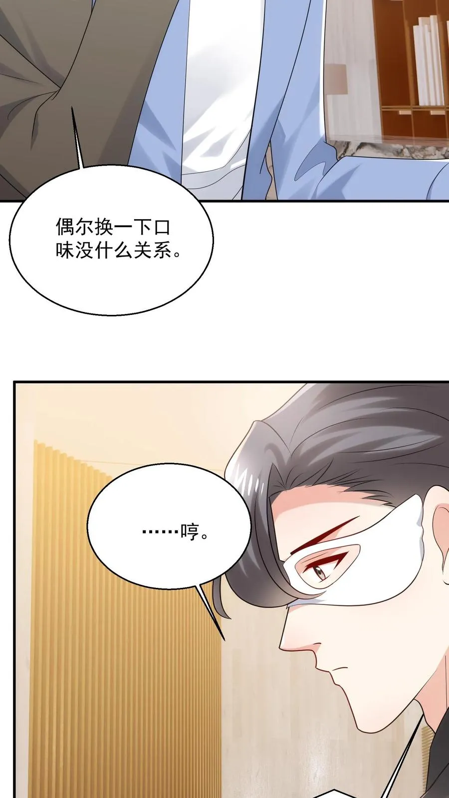 第94话 身体比嘴诚实 第20页