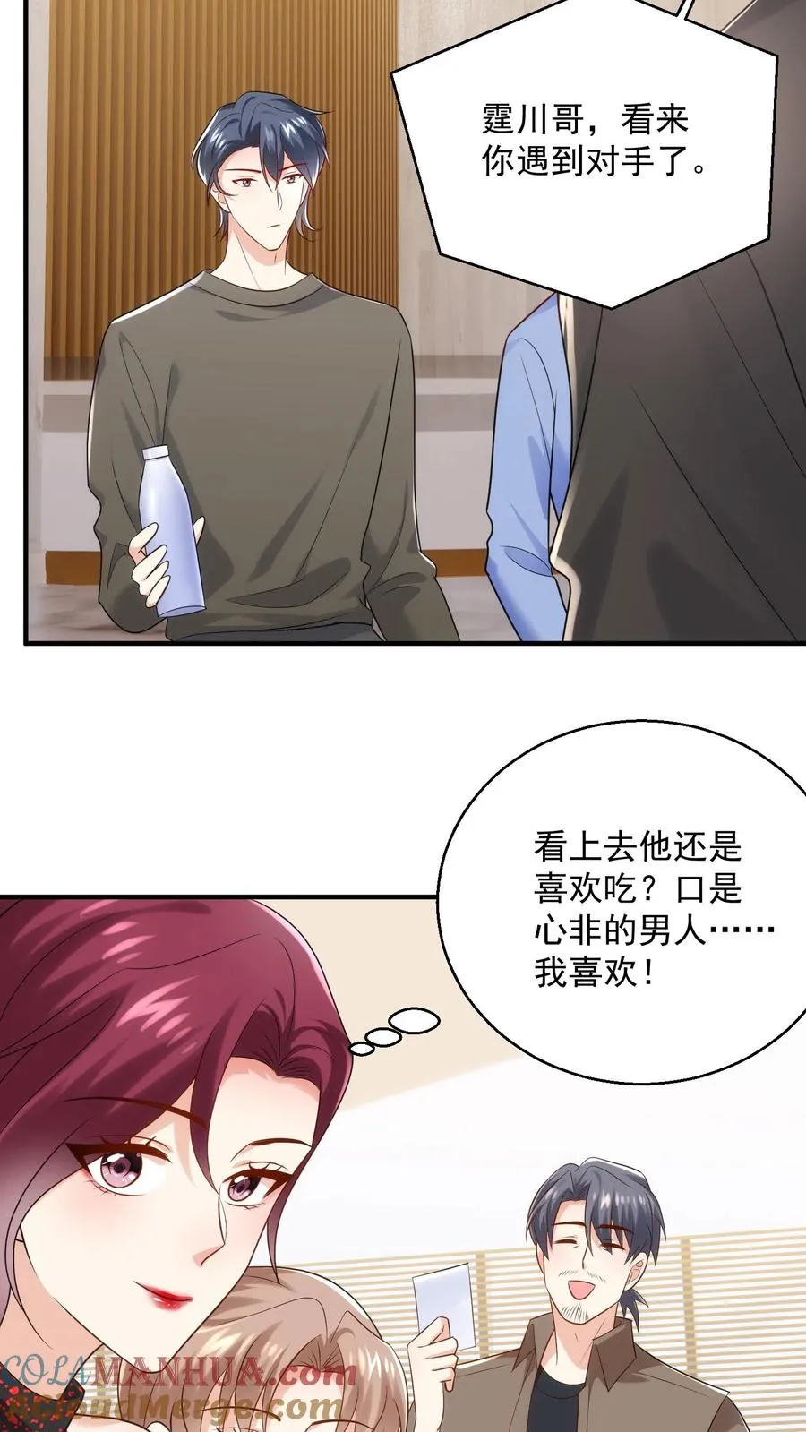 第94话 身体比嘴诚实 第21页