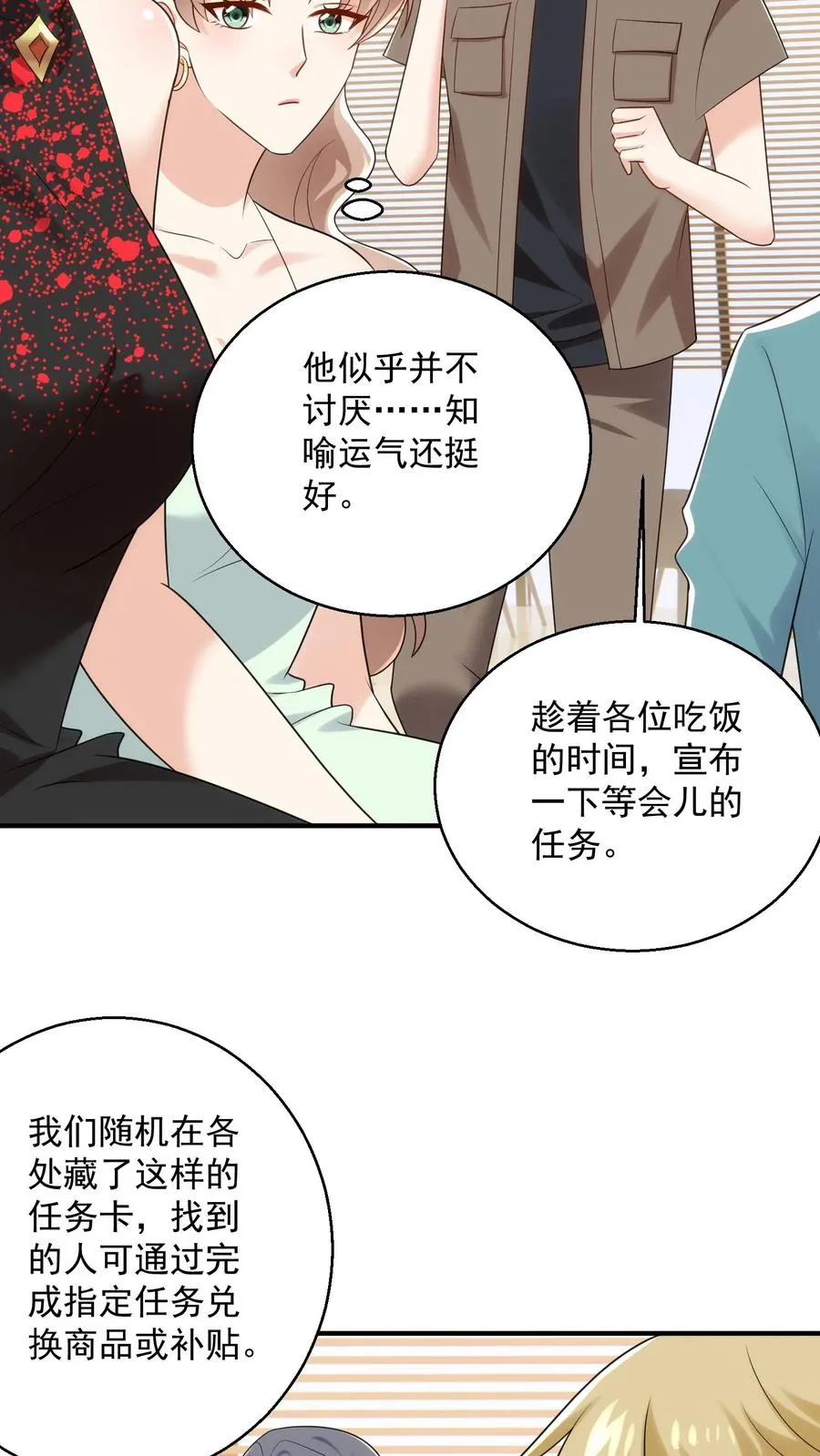 第94话 身体比嘴诚实 第22页