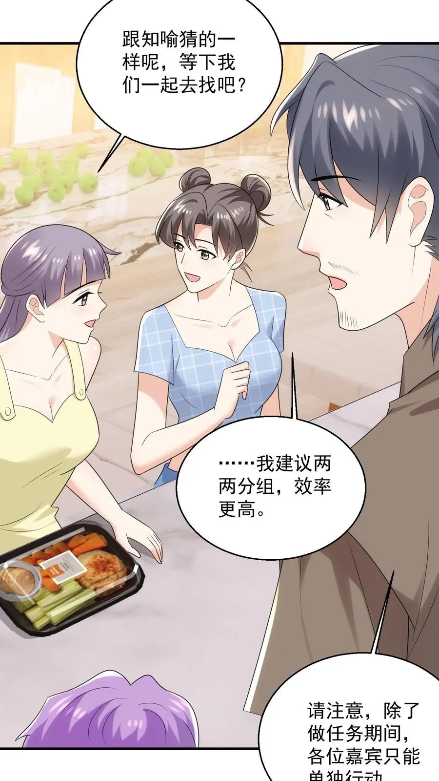 第94话 身体比嘴诚实 第24页