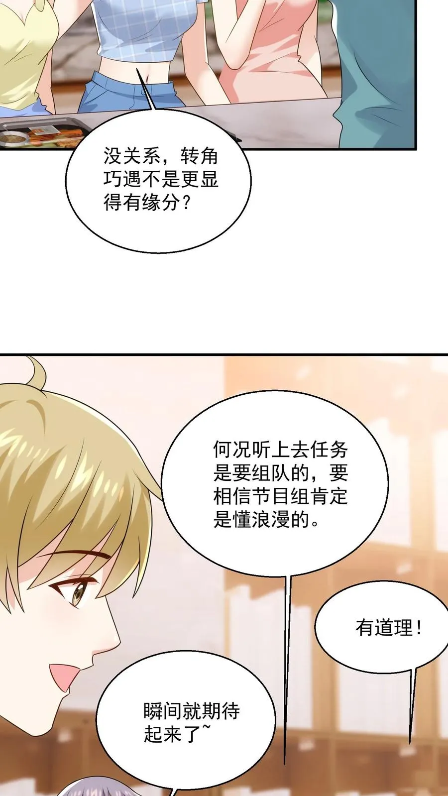 第94话 身体比嘴诚实 第26页
