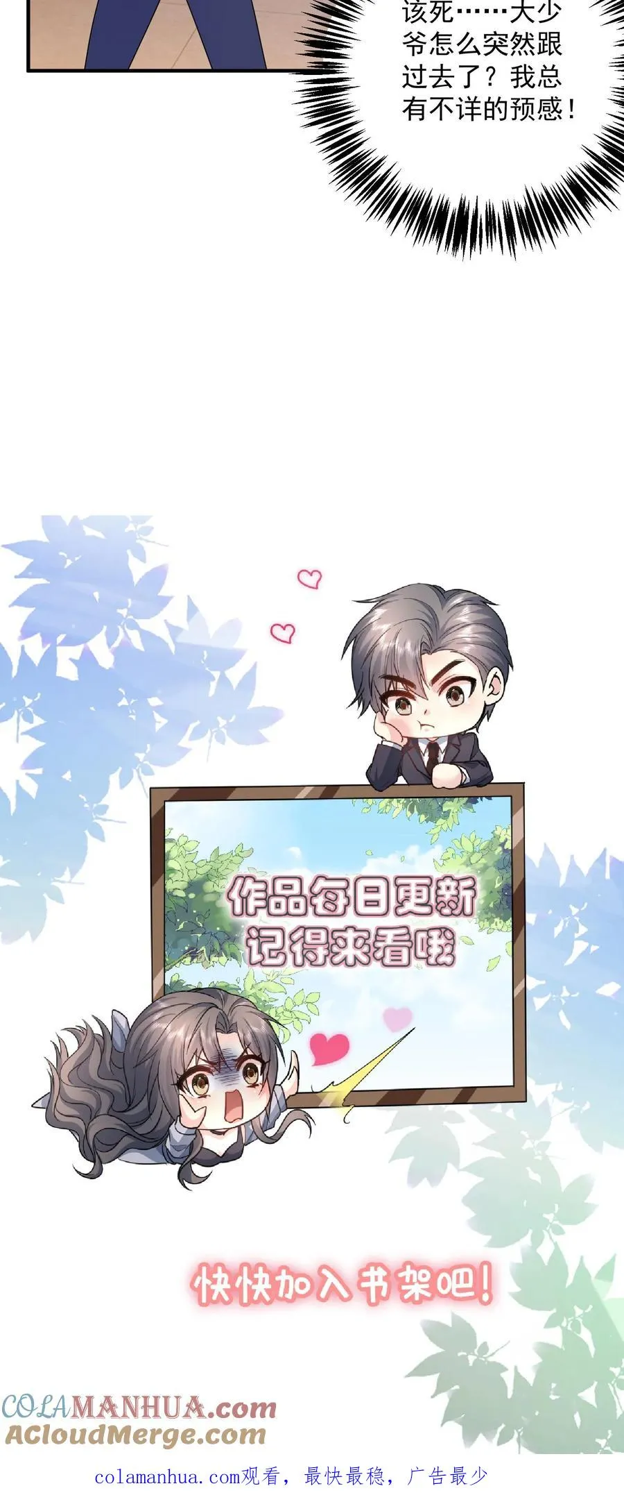 第94话 身体比嘴诚实 第31页