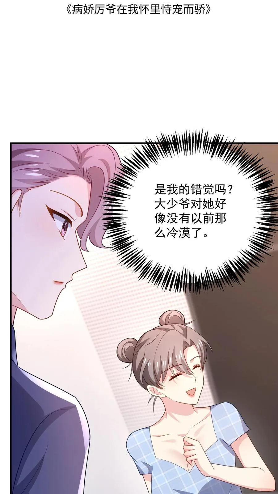 第95话 “巧遇” 第2页