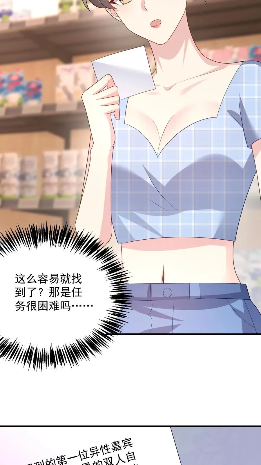 第95话 “巧遇” 第8页