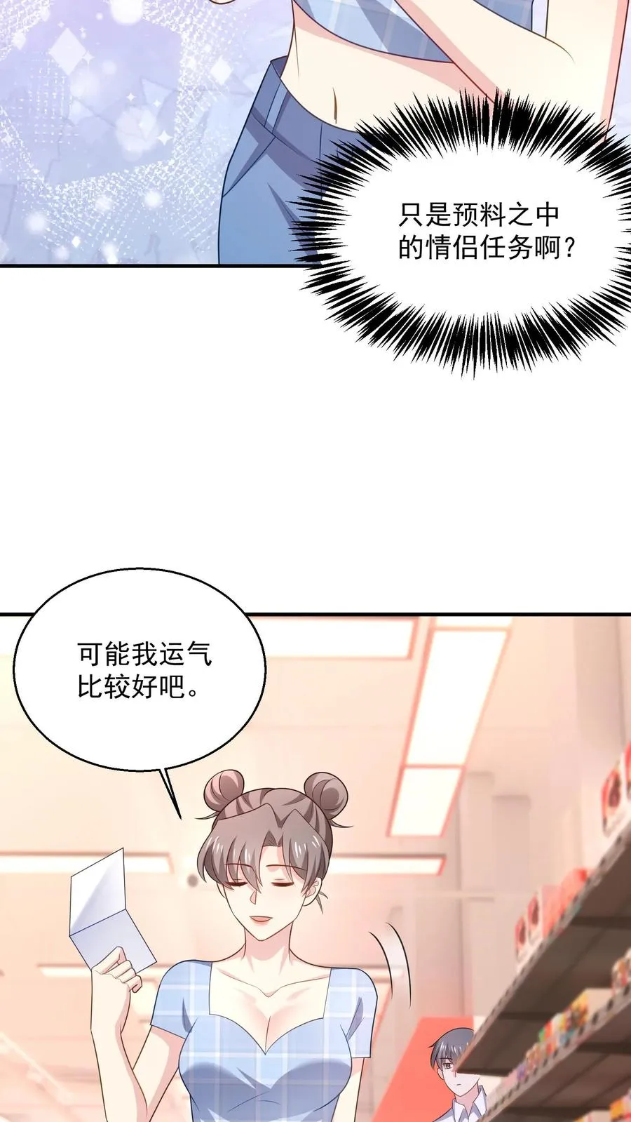 第95话 “巧遇” 第10页