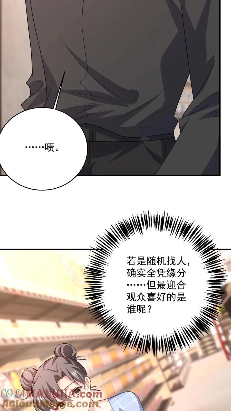 第95话 “巧遇” 第17页