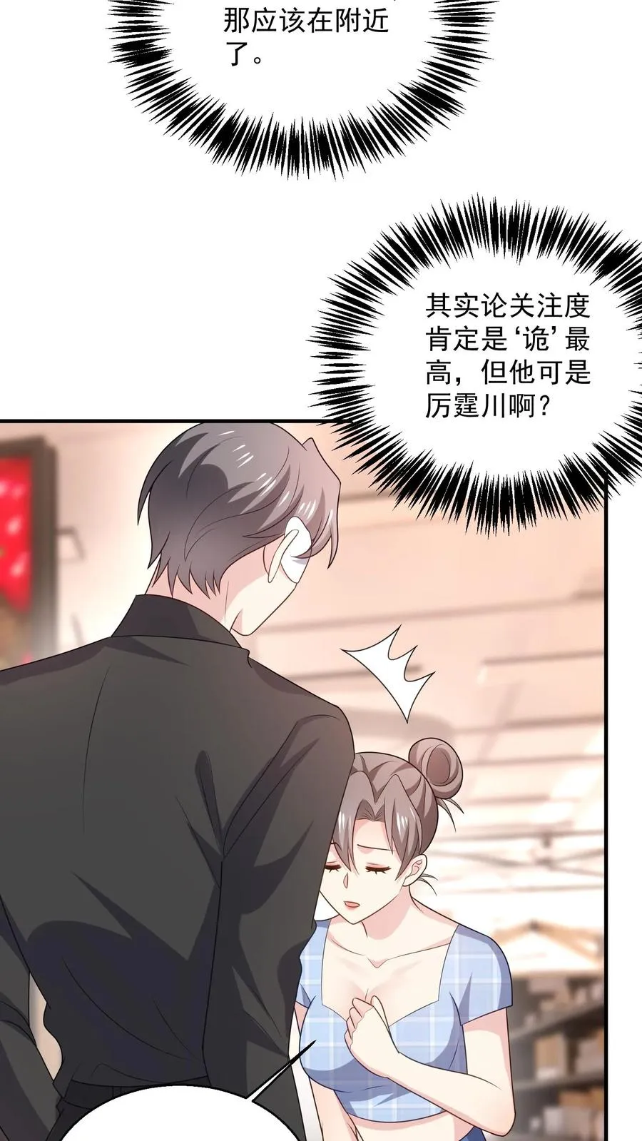 第95话 “巧遇” 第20页