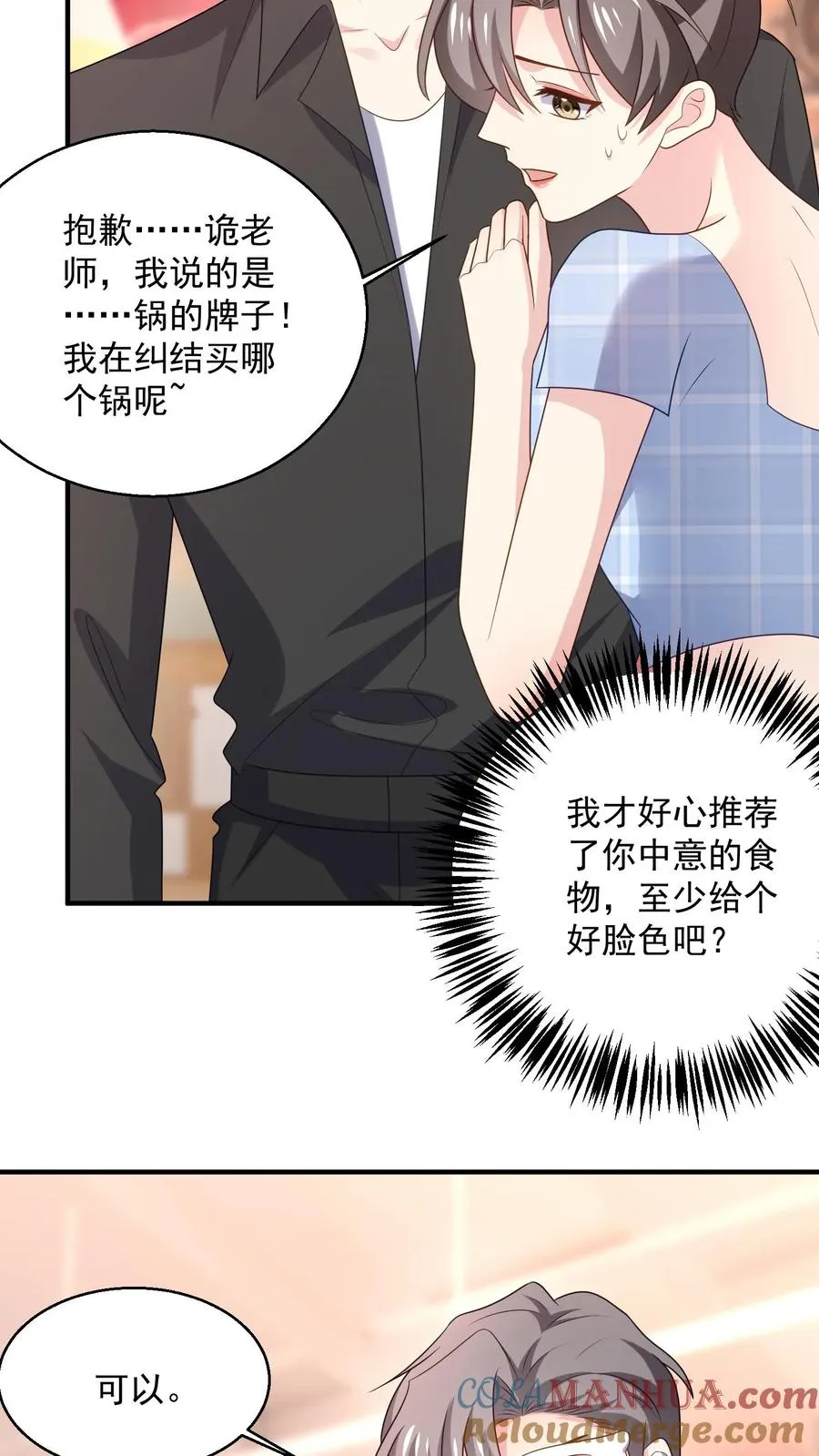 第95话 “巧遇” 第23页