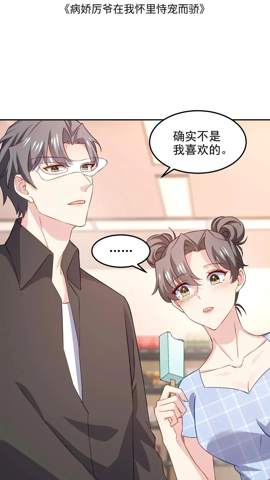 第97话 恋爱的感觉 第2页