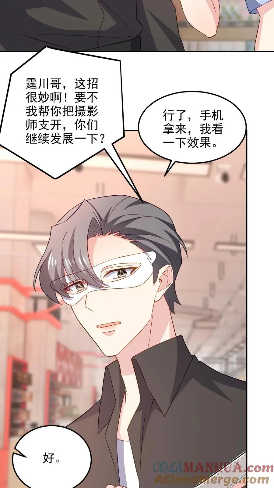 第97话 恋爱的感觉 第3页