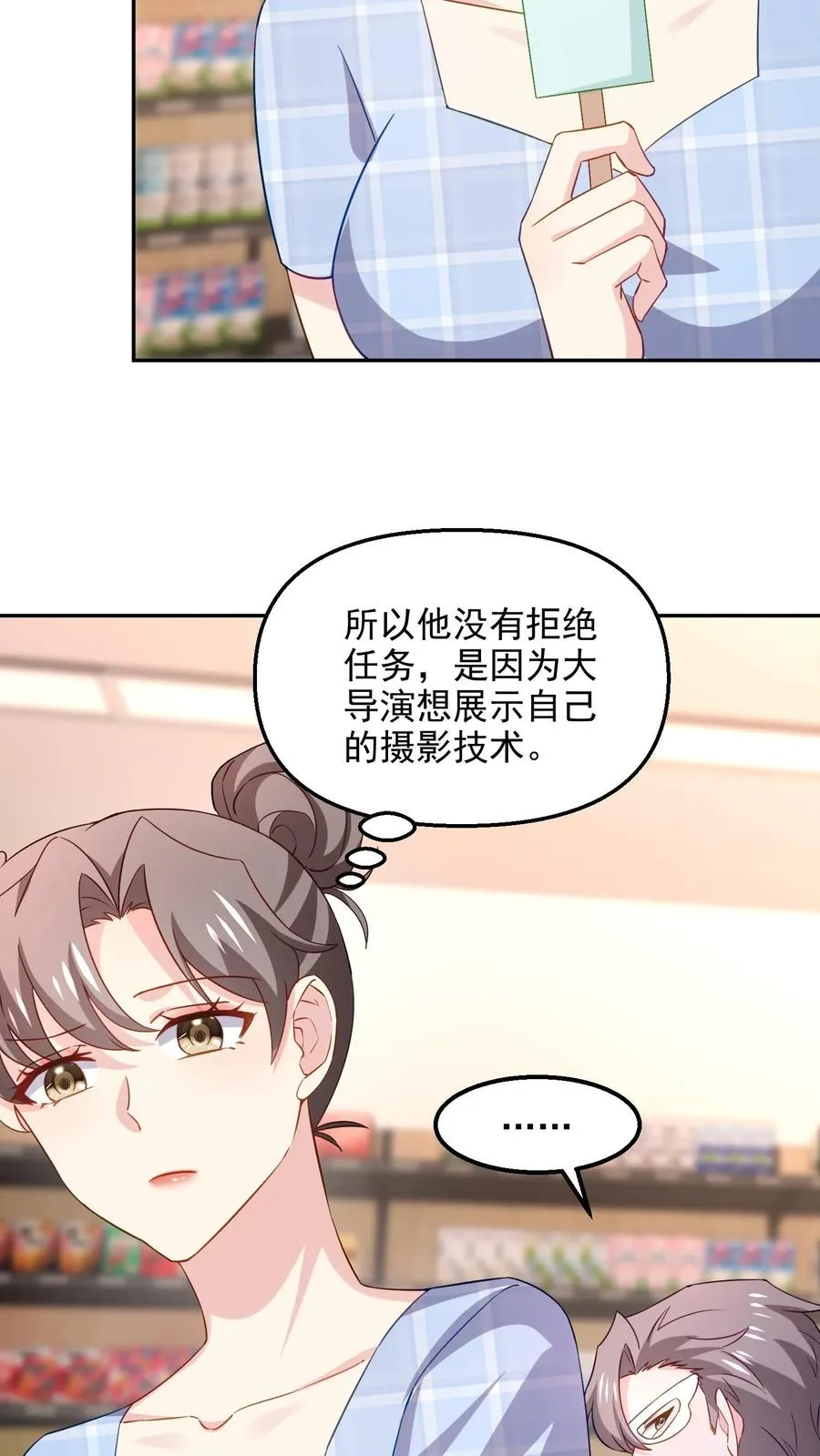 第97话 恋爱的感觉 第6页