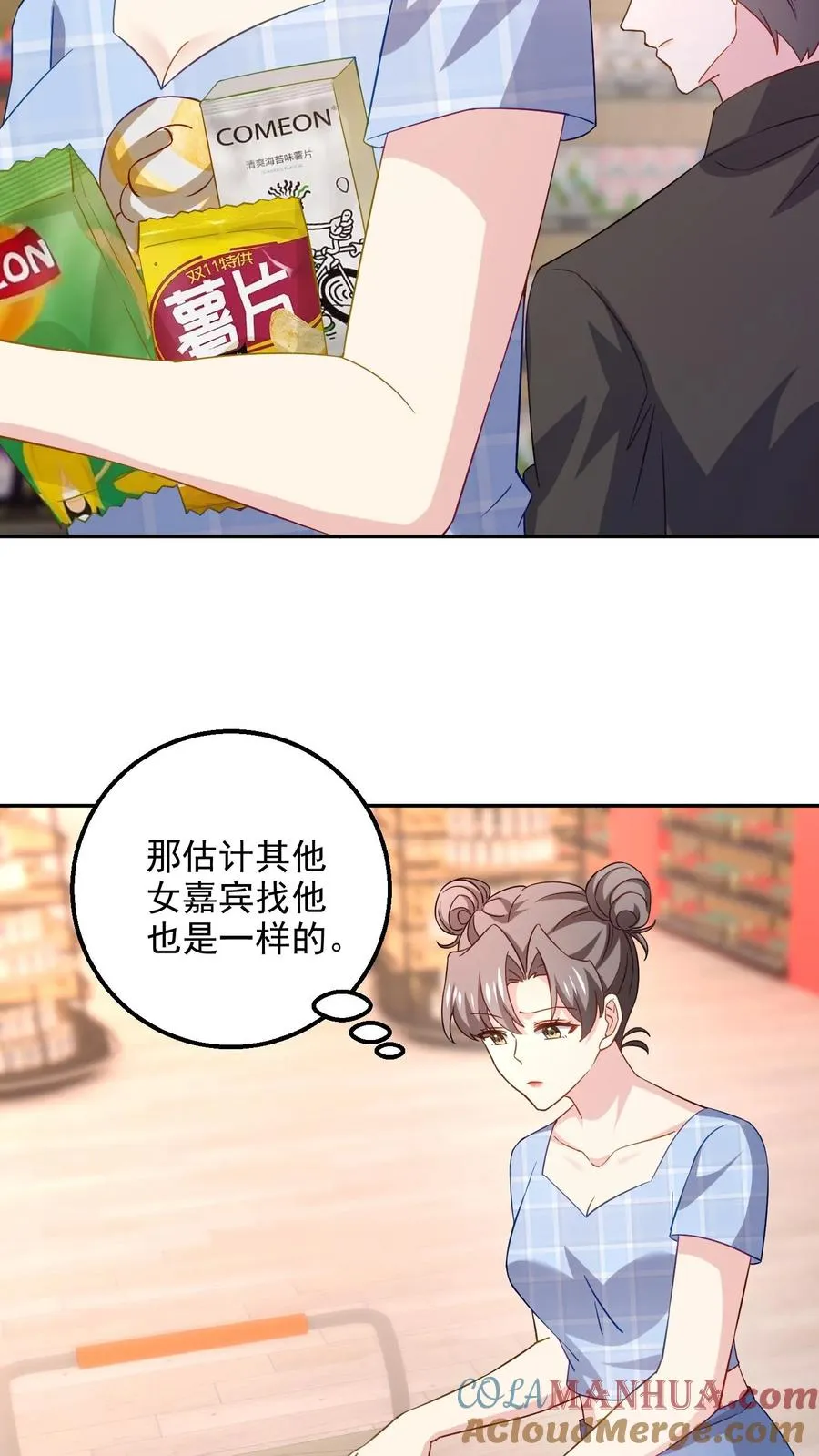 第97话 恋爱的感觉 第7页