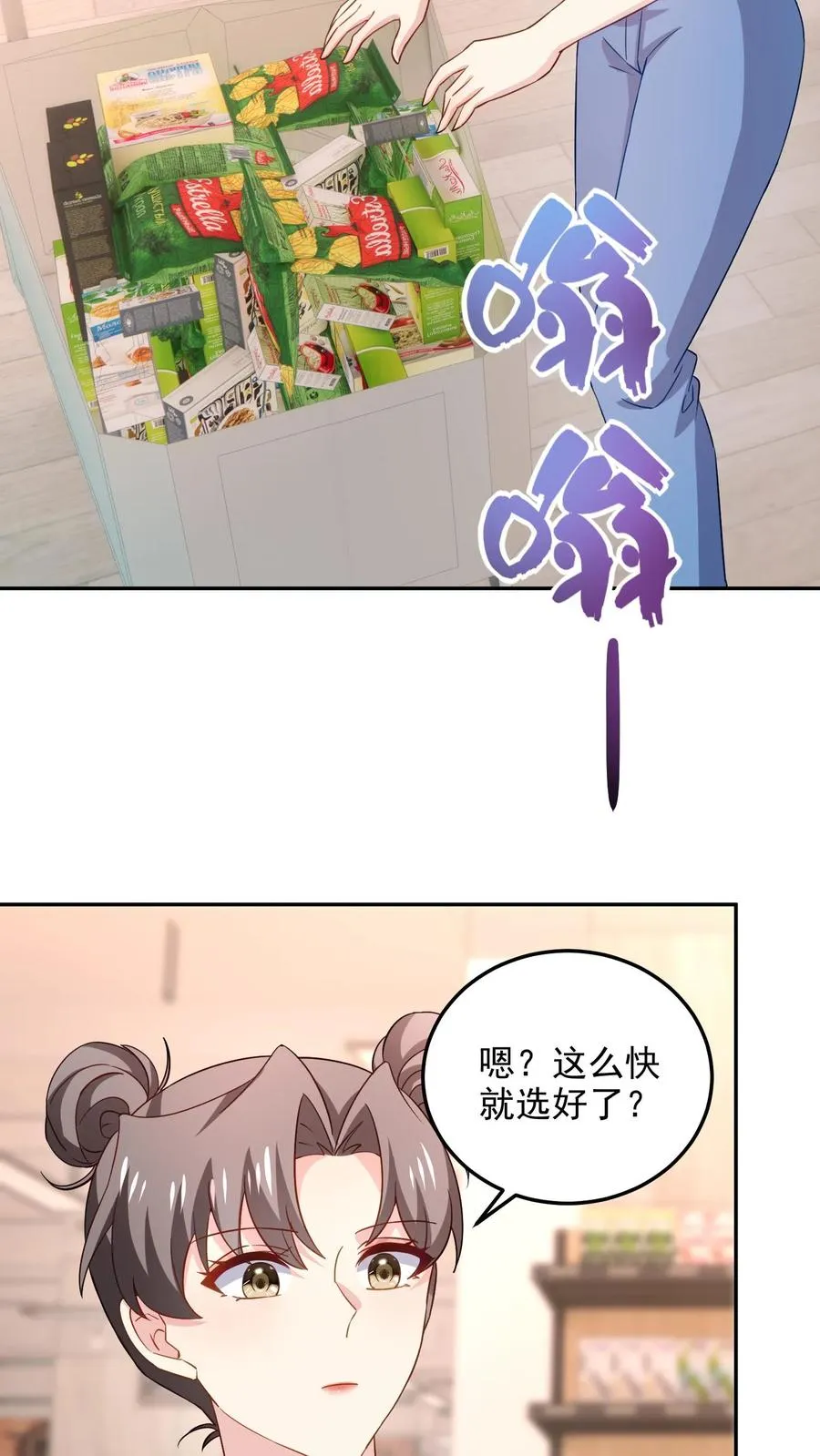 第97话 恋爱的感觉 第8页