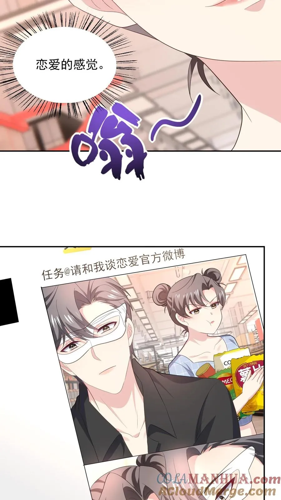 第97话 恋爱的感觉 第11页
