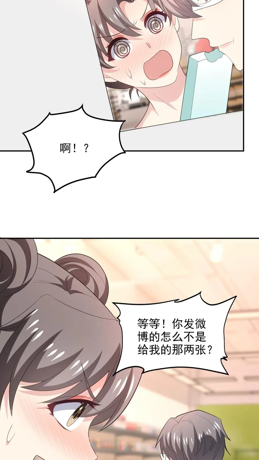 第97话 恋爱的感觉 第12页