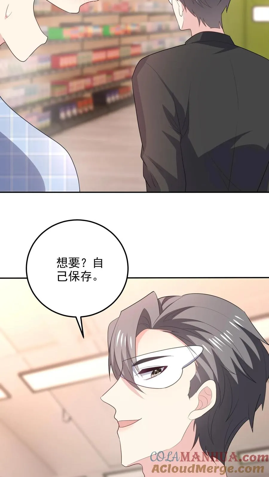 第97话 恋爱的感觉 第13页