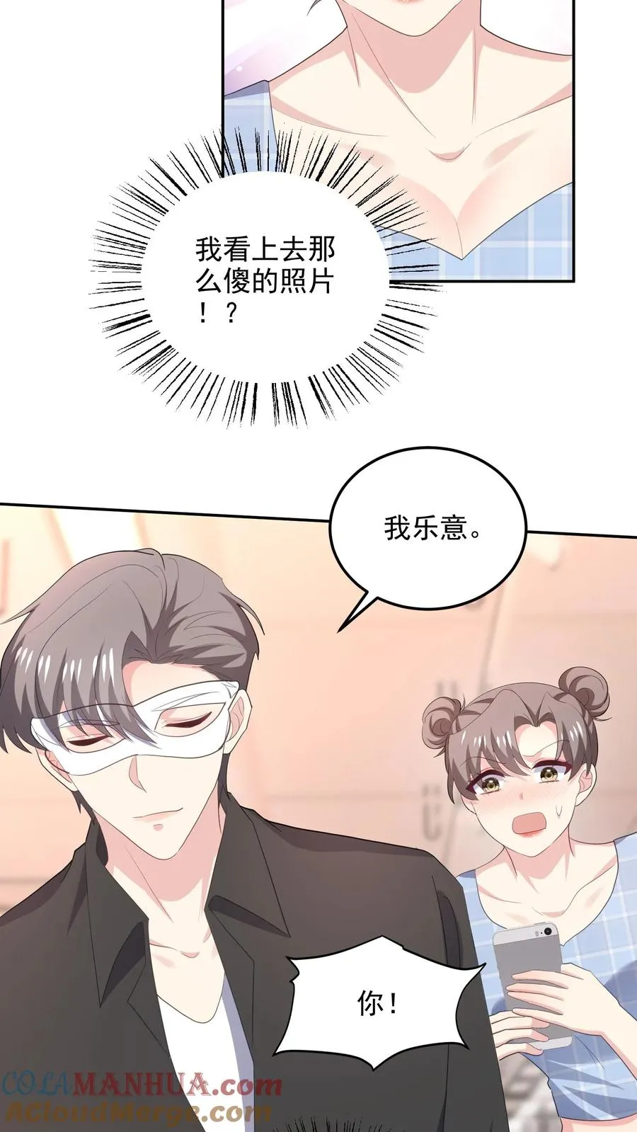 第97话 恋爱的感觉 第15页